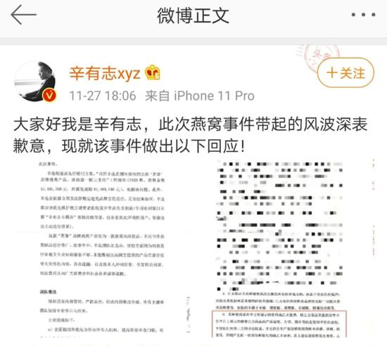 辛巴道歉微博截图