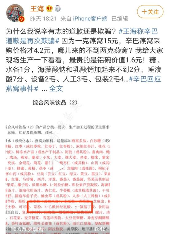 图源王海个人微博