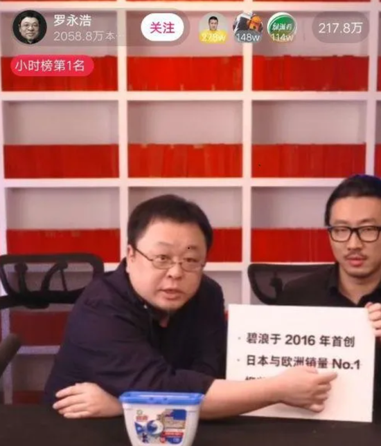 罗永浩直播截图