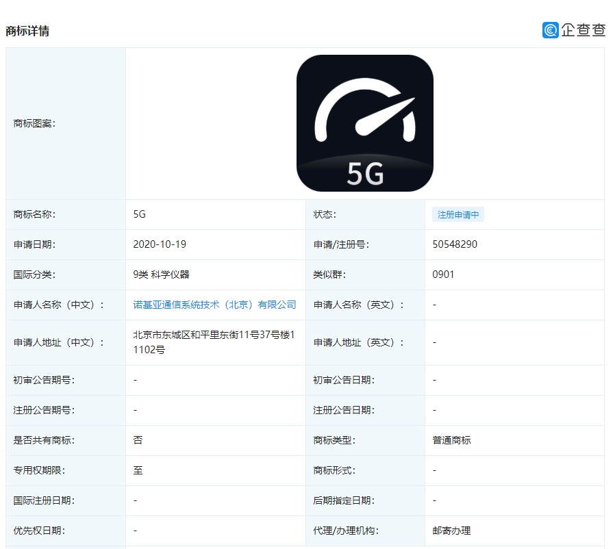 诺基亚注册 5G 商标