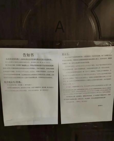 大海贴在门口的告知书。大海称：“这个告知书维权群里有模板，流传很广，房东第一次上门给我们撕了，我们又贴上去了。”（受访者供图）