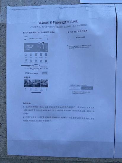 蛋壳公寓总部一楼张贴的一张告示写道：“为保证租客安全，只有整套房内全部租客均与蛋壳解约，业主才能与蛋壳完成解约，才能收到各房间的电子门锁管理密码。”（张佳婧 摄）