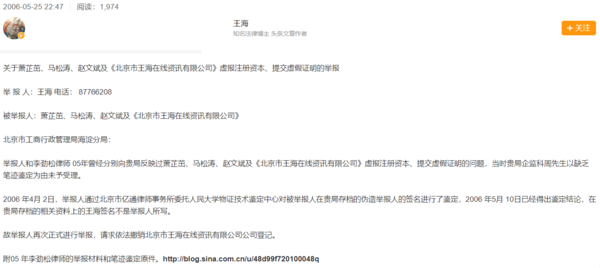 王海2006年发表举报北京王海在线资讯有限公司一事