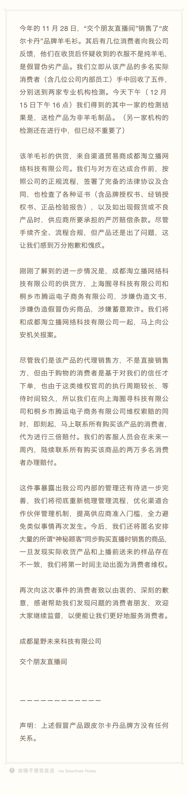 罗永浩假羊毛衫赔偿方案公布：以红包形式发放至个人账户 可提现