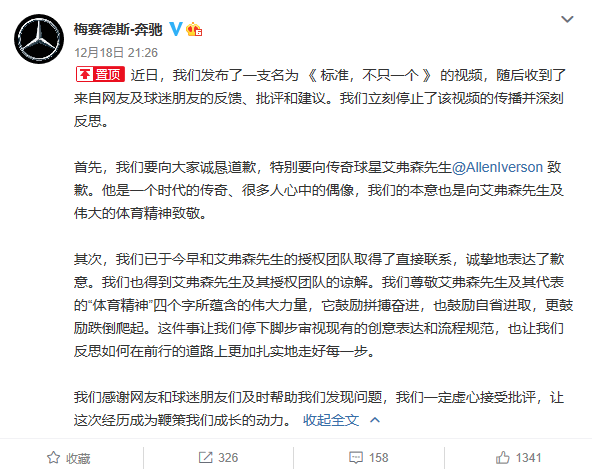 碰瓷广告引热议！奔驰致歉 艾弗森本人回应