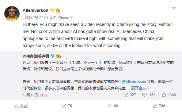 碰瓷广告引热议！奔驰致歉 艾弗森本人回应