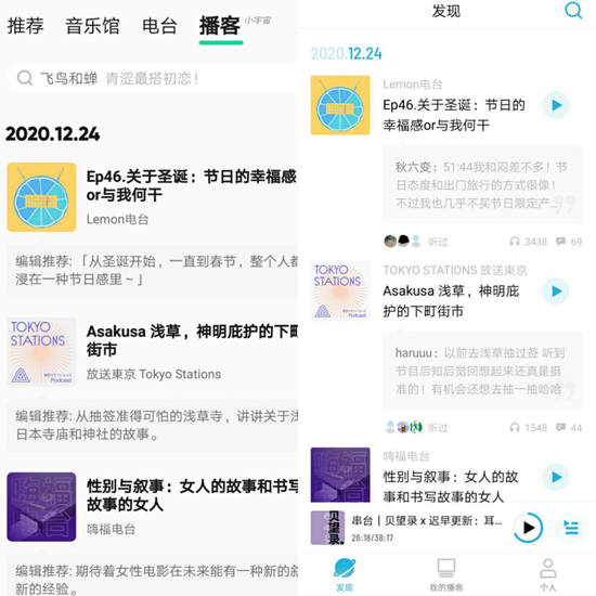 （左为QQ音乐页面，右为小宇宙app页面）