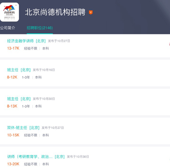 在线教育公司的招聘对教学经验限制很少