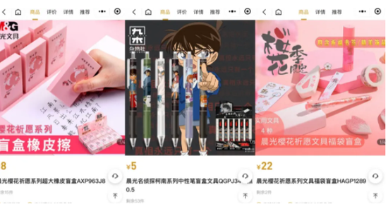 （图：晨光文具推出的橡皮擦盲盒、中性笔盲盒、文具福袋盲盒 ）