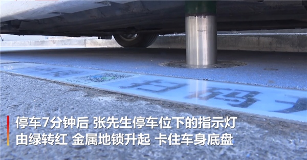 上海现地锁停车收费：金属地锁升起卡住车身底盘
