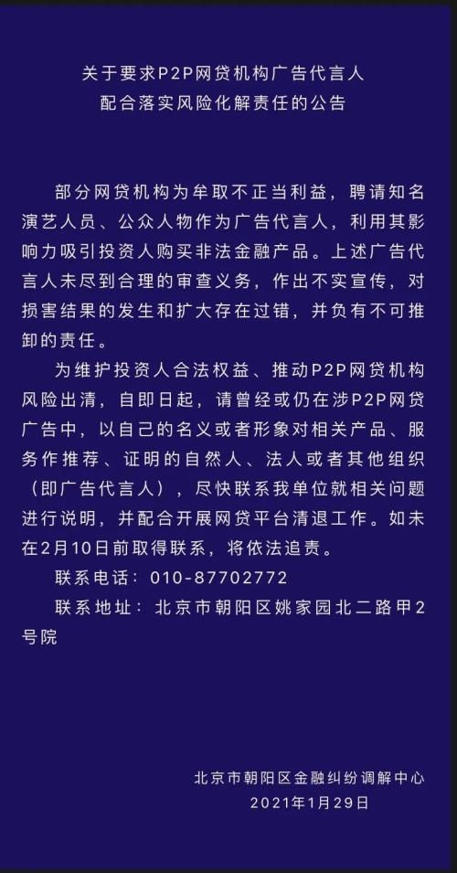 明星代言P2P还得退钱？最新消息来了 网友：干得漂亮
