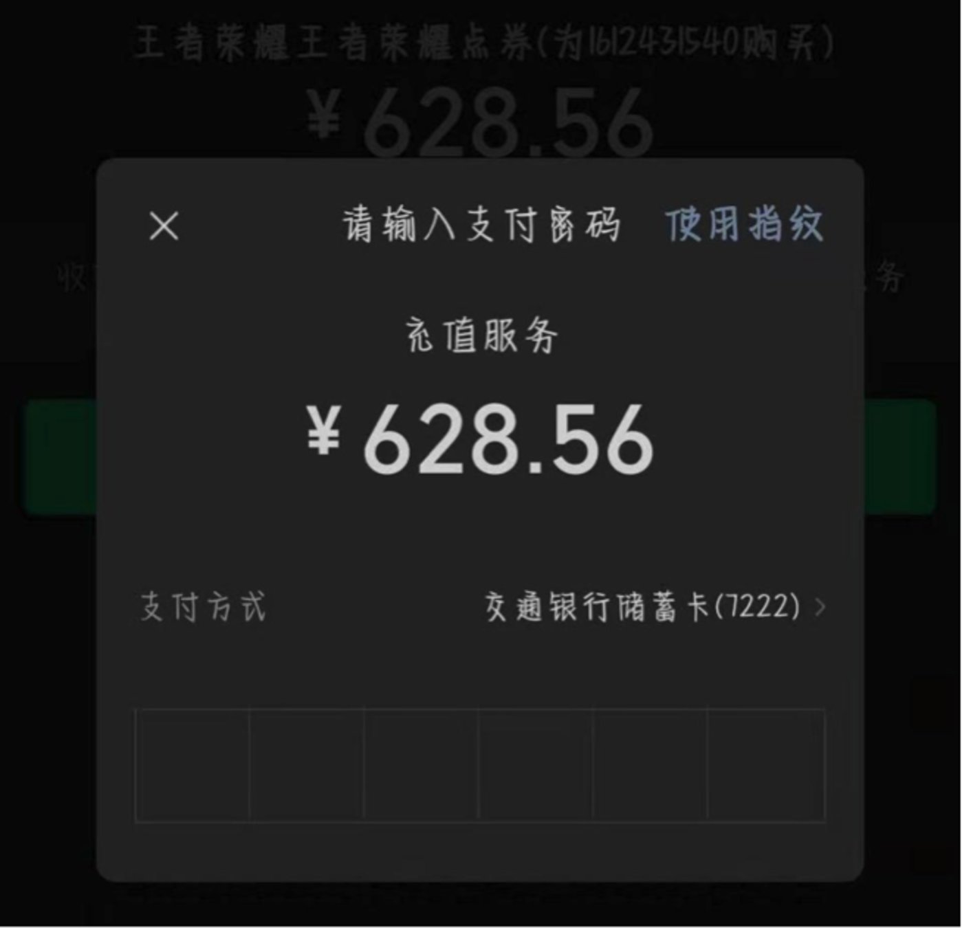 成年人的账号只需要输入支付密码便可完成支付