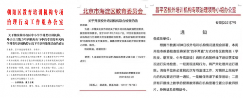 网传的停课通知，图源网络
