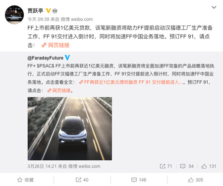 贾跃亭发声：FF 91交付进入倒计时 1_副本