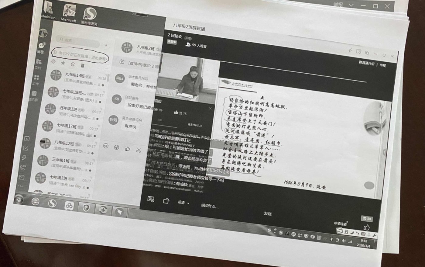 疫情期间德昌民族中学在钉钉上直播上课
