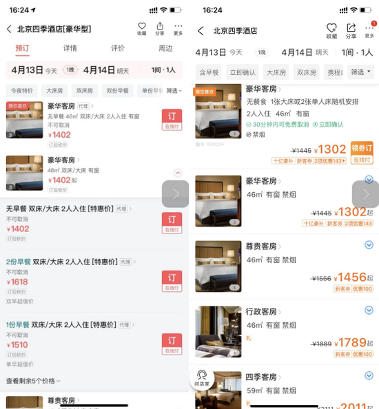 图2：同一高星级房源价格对比（左美团，右携程），来源：APP截图