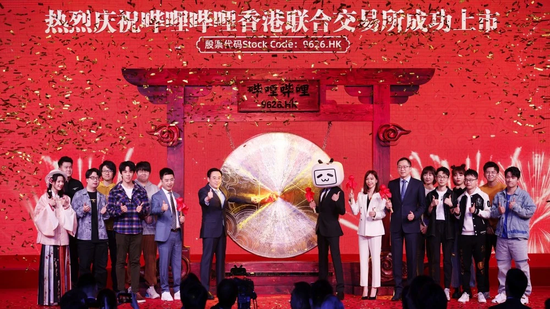 B站在港“二次上市” 图源网络