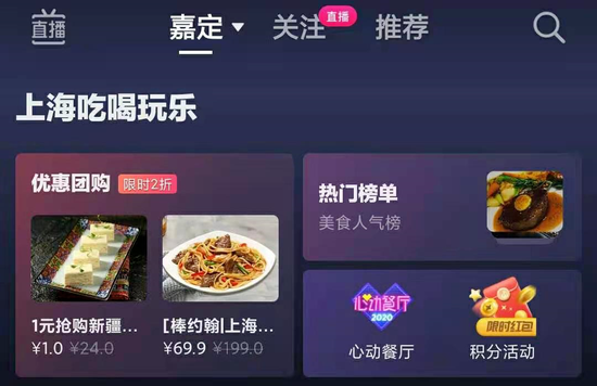 抖音App团购功能