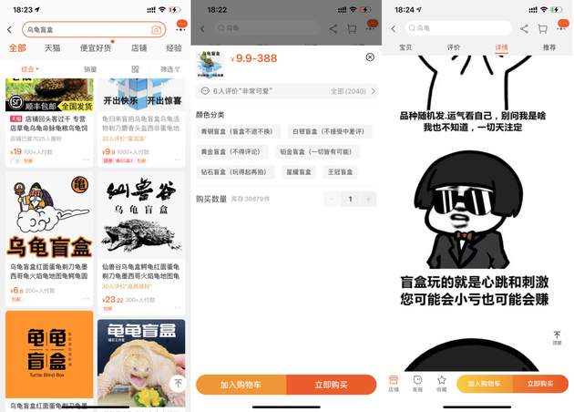 （图注：AI财经社发现电商平台乌龟盲盒尚在）