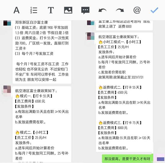 图/富士康招聘信息<br/><br/>　　来源 / 燃财经截图