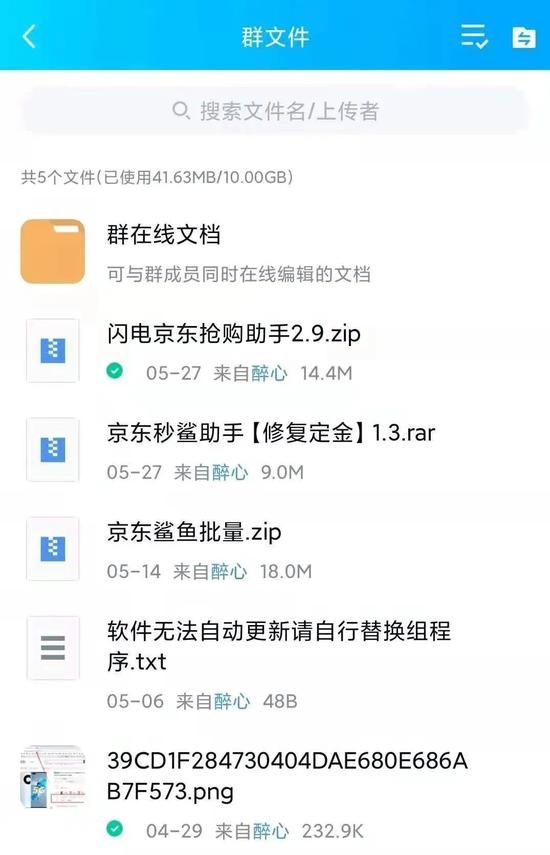 某代抢群流传的抢购软件