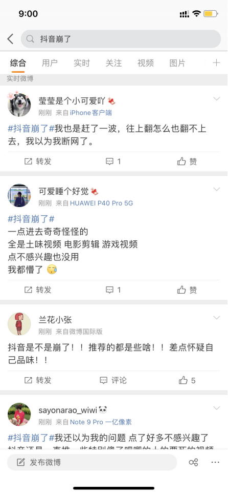 "抖音崩了"登上微博超话 或与被删数据库有关?
