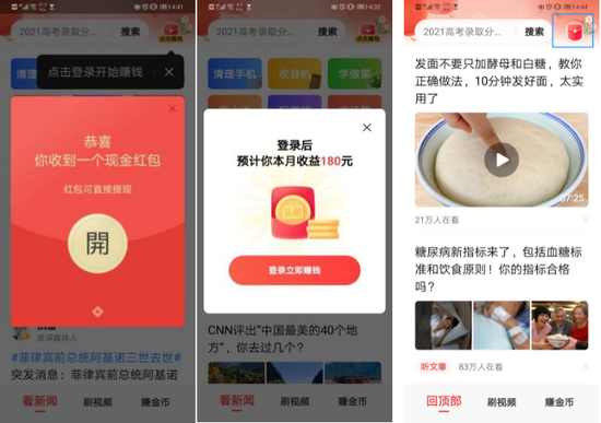 今日头条大字版页面截图