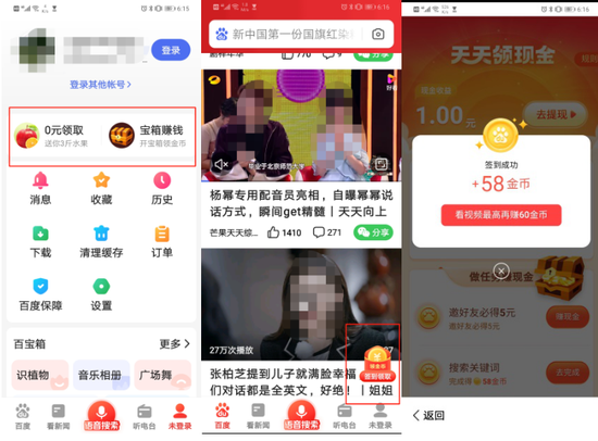 百度大字版页面截图