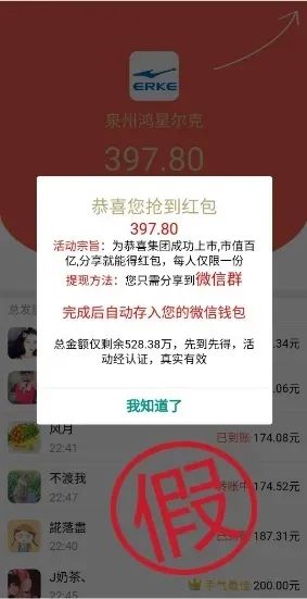 假冒鸿星尔克官方派发红包