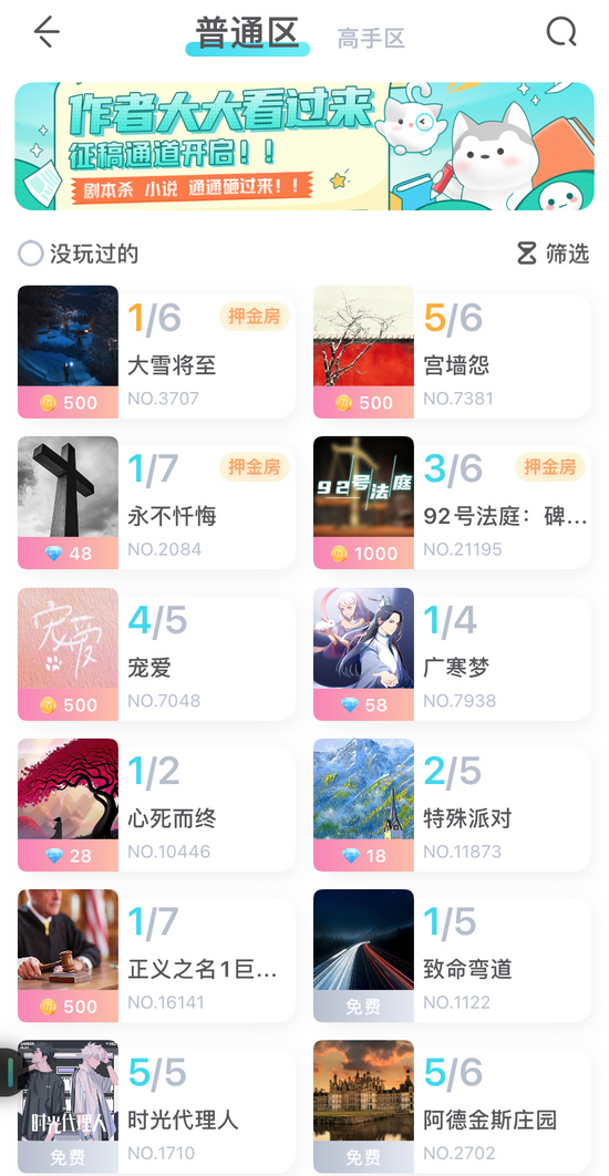 我是谜App“剧本大厅”