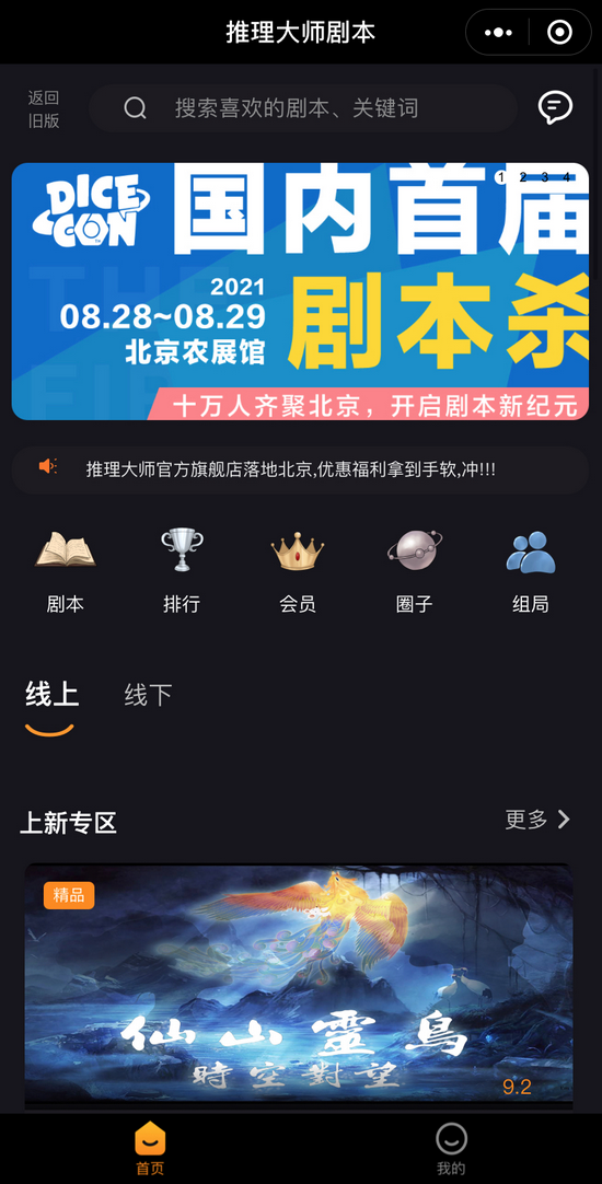 推理大师小程序截图