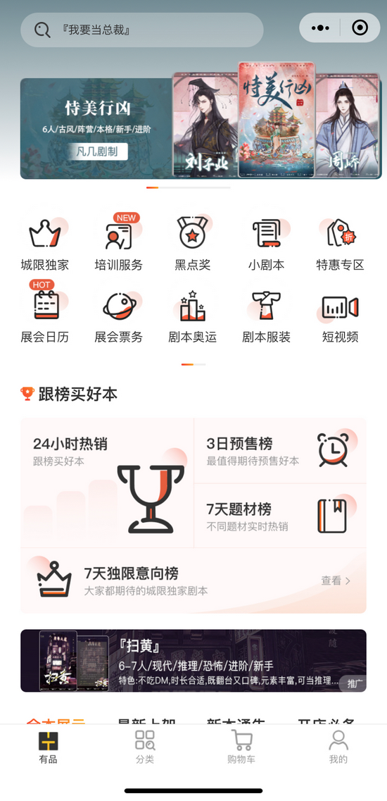 小黑探旗下“黑探有品”小程序截图
