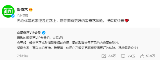 　爱奇艺微博截图