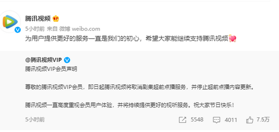 腾讯视频微博截图