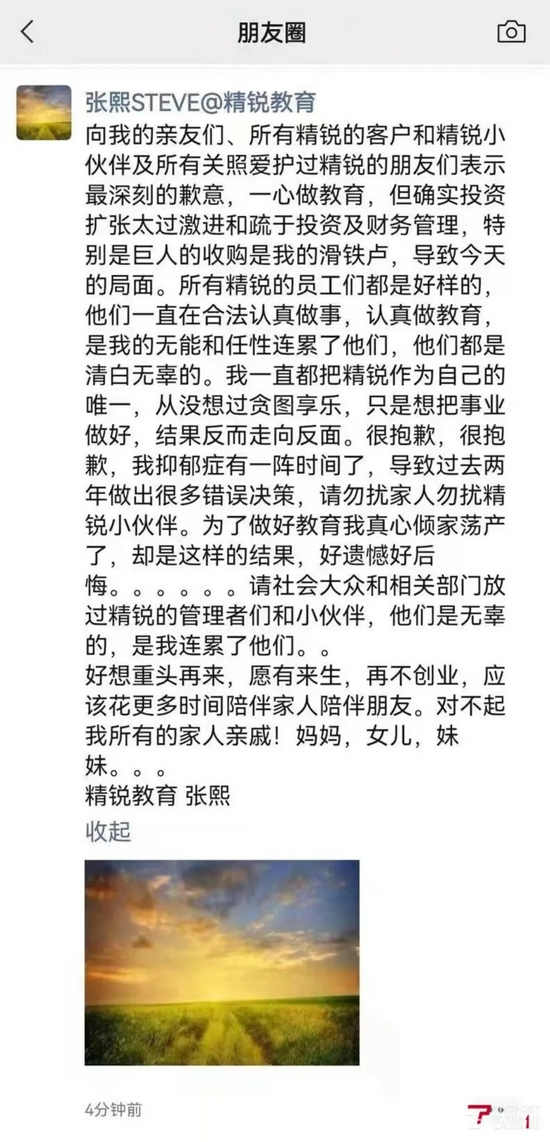 疑似精锐教育董事长张熙的朋友圈