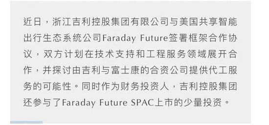 吉利控股集团与Faraday Future签署框架合作协议，图源吉利控股集团微信公众号