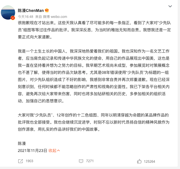陈曼道歉.png