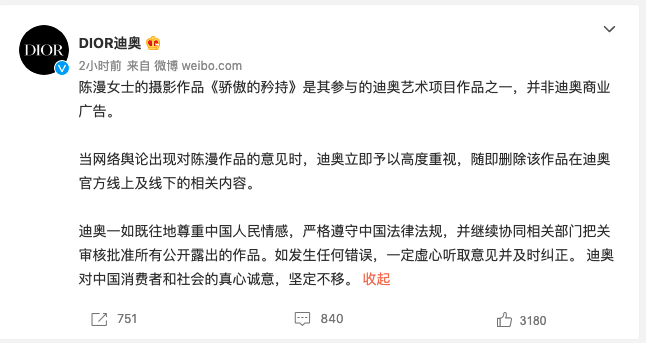 迪奥回应.png