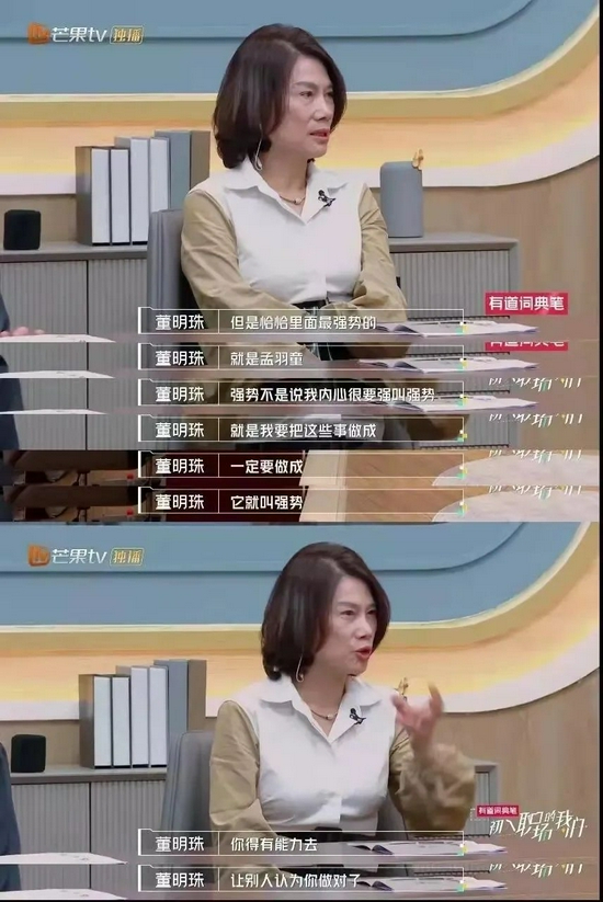 董明珠评价孟羽童，认为她有别人没有的“强势”