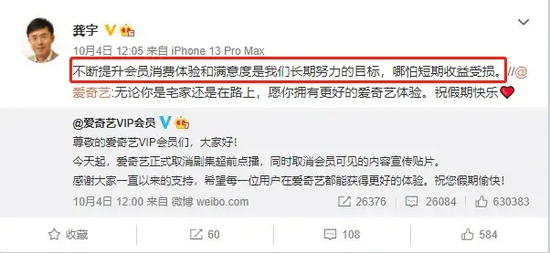 龚宇微博回复取消超前点播 图源/微博