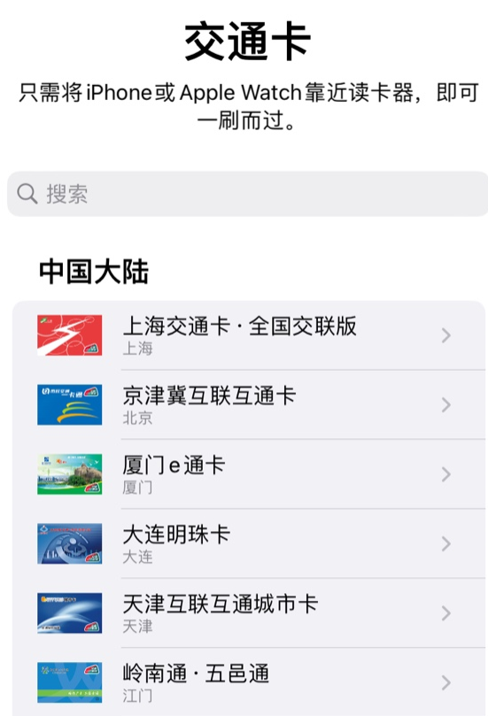 Apple Pay 截图