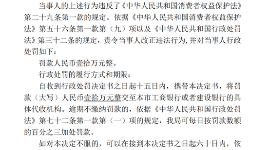 上海小鹏汽车被行政处罚细则，截图自公告