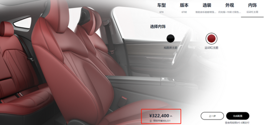 高配版小鹏P7 670E版本官网落地价， 　　截图自小鹏汽车官网