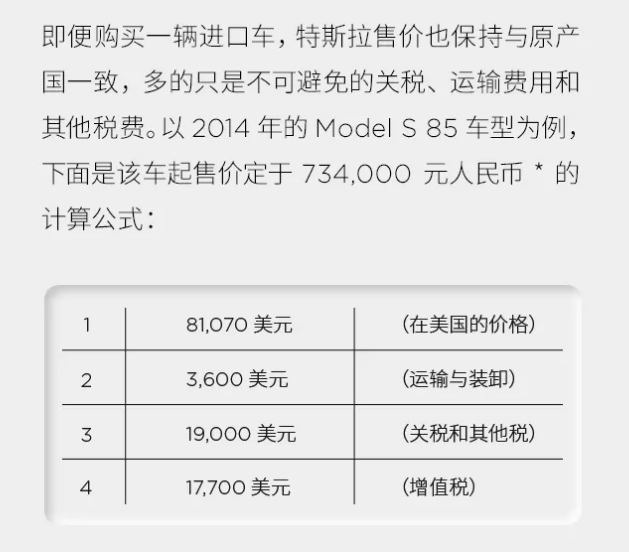 Model S 85 国内售价的成本构成，其中关税19000美元，增值税17700美元
