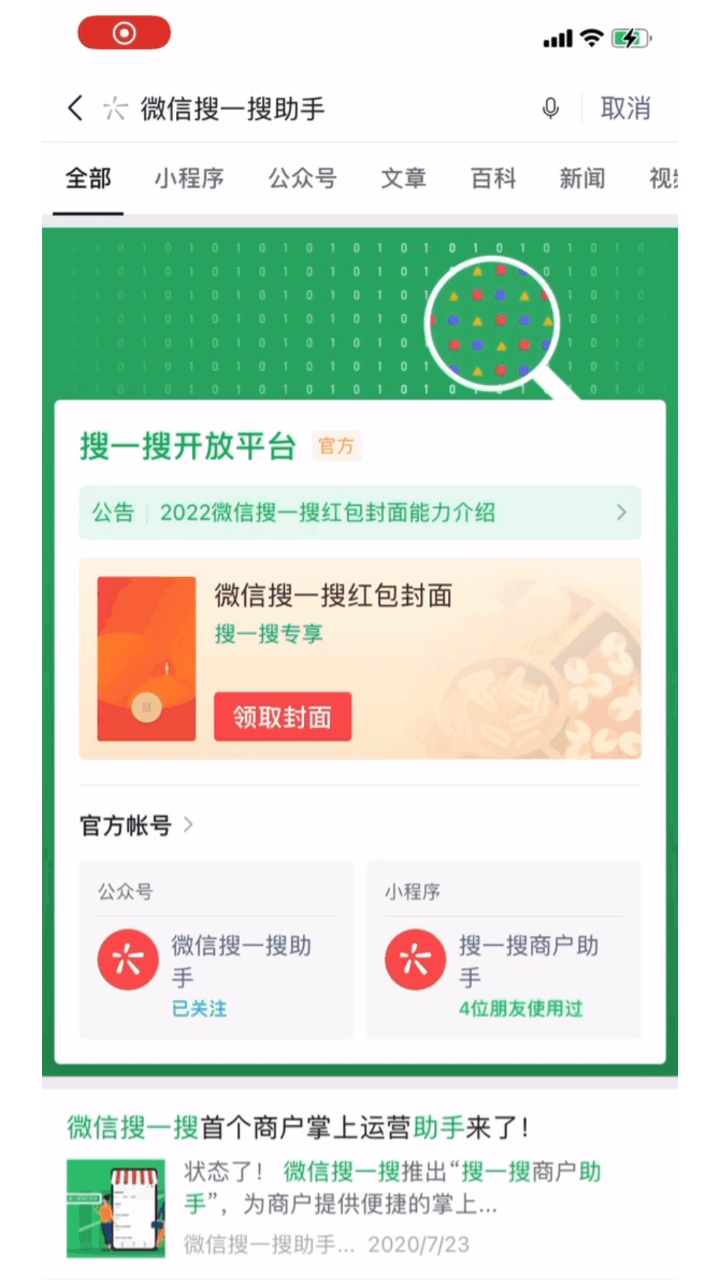 微信红包封面组件2.0