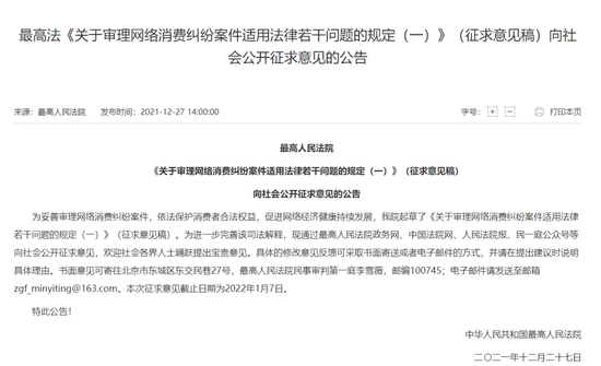 最高人民法院官网截图