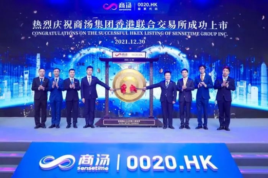 （12月30日早晨，商汤科技登陆港交所主板成功发行IPO。 　　图片由商汤科技提供）