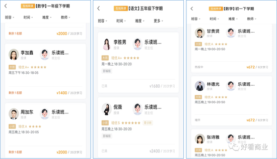 乐读优课APP课程价格