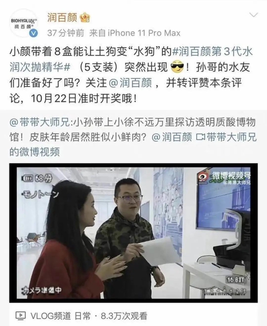 润百颜的营销文案 来源 / 微博截图