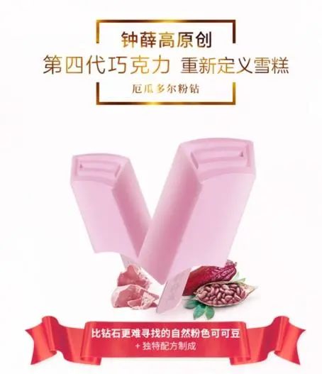 钟薛高的高端雪糕产品 来源 / 淘宝